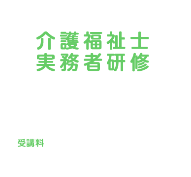 受講生募集
