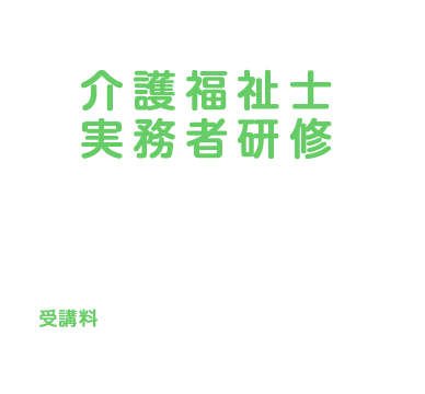 受講生募集